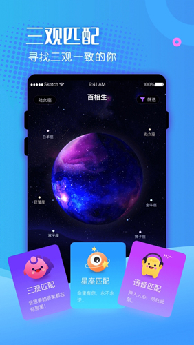 百相生社交app官方版下载