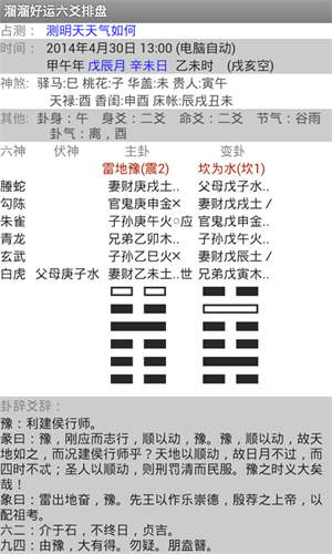 溜溜好运六爻排盘官方手机版4