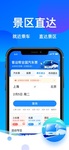 客运帮app宣传图3