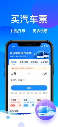 客运帮app宣传图4