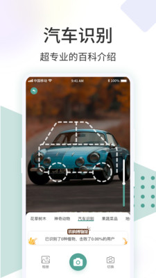 识花君免费版截图5