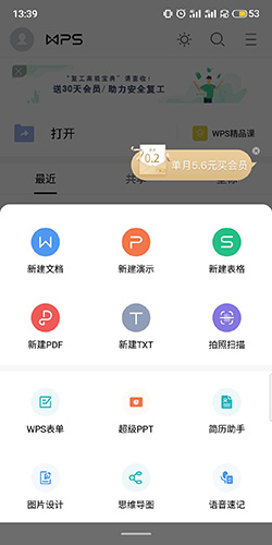 WPS Office会员版常见问题