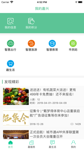 我的嘉兴app最新版本软件特色