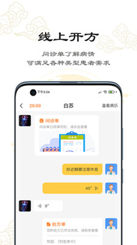 串雅医生app截图1