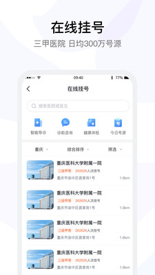 医事通app截图4