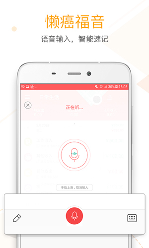 微记账app截图4