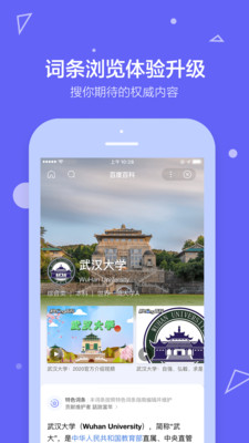 百度百科app截图3