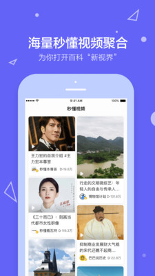 百度百科app截图2