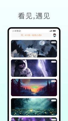 声昔app宣传图3