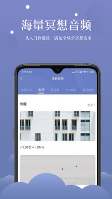 清新冥想app截图2