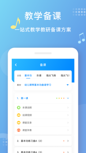 爱小艺教师app宣传图
