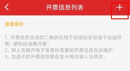 加油中石化app怎么开电子发票图片3