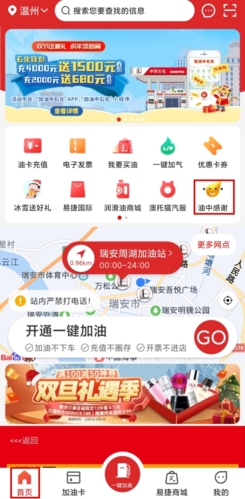 加油中石化app怎么看油价图片1