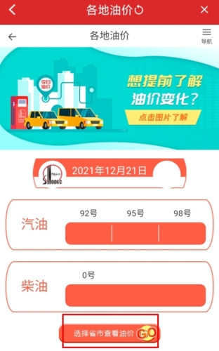 加油中石化app怎么看油价图片3