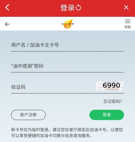 加油中石化app怎么查询加油记录图片2