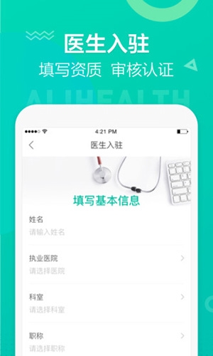 医蝶谷app宣传图1