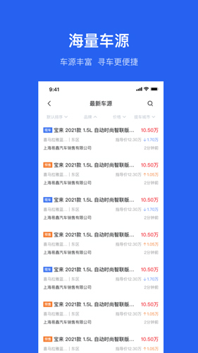 麦沃汽车app截图3