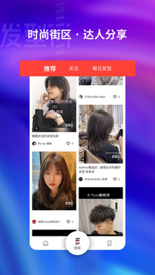 发型街安卓版截图3