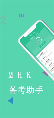 MHK国语考试宝典安卓版截图1