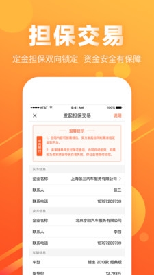 麦沃汽车app亮点