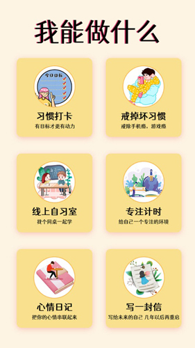 习惯学院自律打卡app截图1