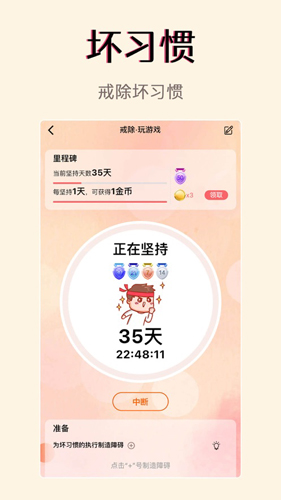 习惯学院自律打卡app截图5