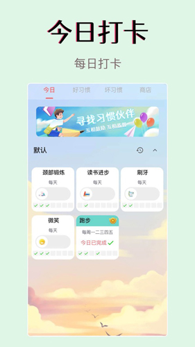 习惯学院自律打卡app截图8