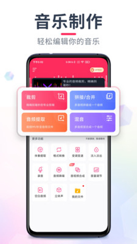 音频剪辑音乐剪辑app截图1