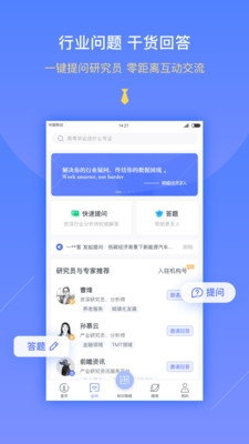 前瞻经济学人app宣传图3