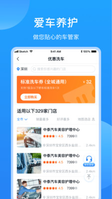 车多app截图4