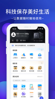 极空间app截图1