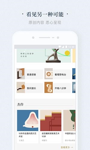 看理想app宣传图3