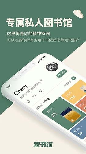 藏书馆app宣传图3