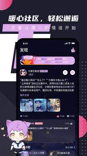 文撩app社交4