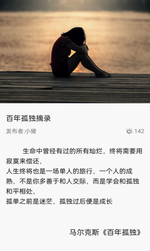 短知句子app截图2