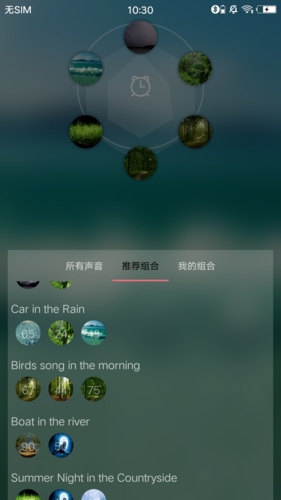 静心白噪音app截图1