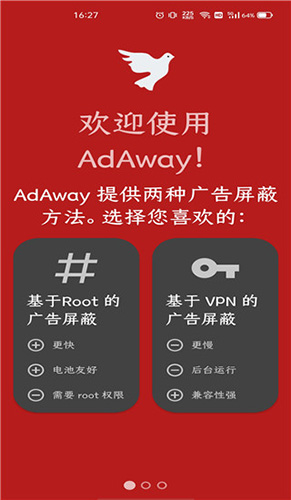 AdAway中国版截图1