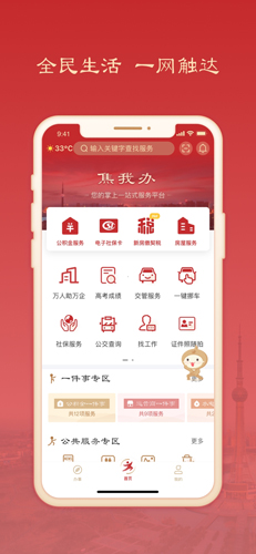 焦我办app截图2