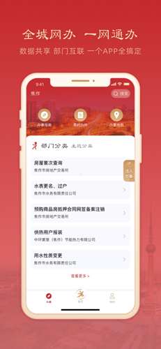 焦我办app截图3