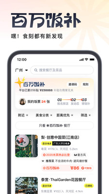 吃货笔记app截图2