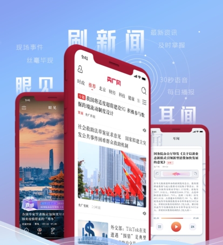 央广网app宣传图