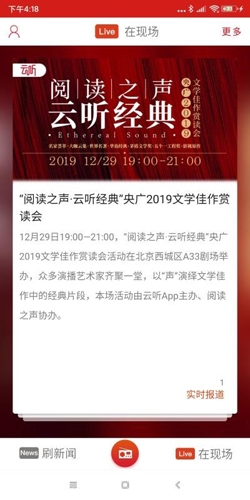 央广网app宣传图