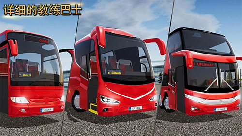 巴士之星公交车模拟器中国地图截图1