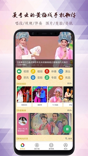 黄梅迷app宣传图2