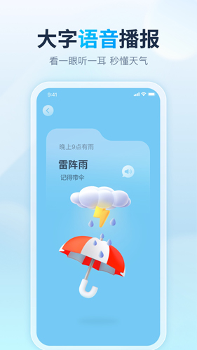 云云天气app截图4