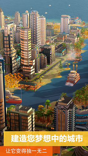 模拟城市我是市长百度版截图3