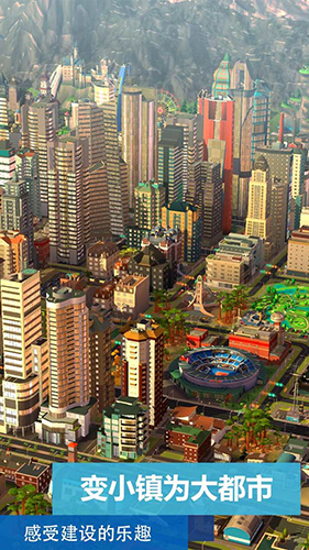 模拟城市我是市长百度版截图4