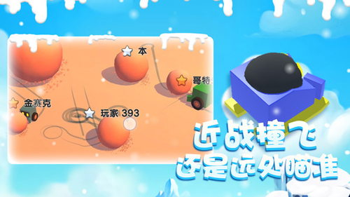 雪球大乱斗截图1