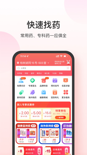 叮当快药app截图4