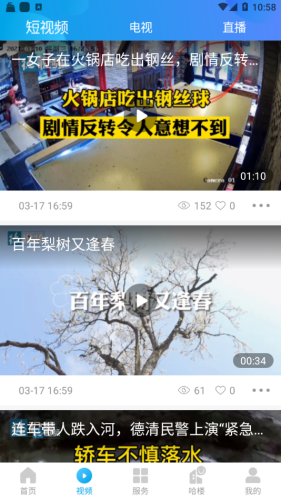 我德清安卓版截图1